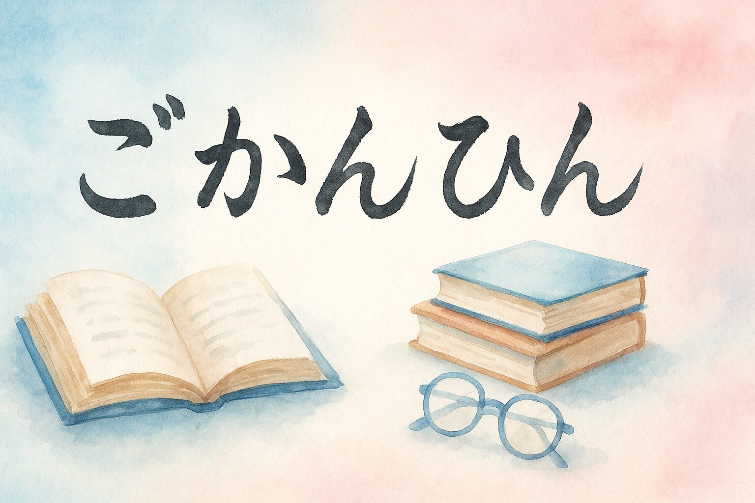 互換品の読み方とは？正しい発音と意味を徹底解説